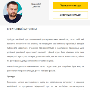 Дмитрий Шерембей научит всех желающих креативному активизму