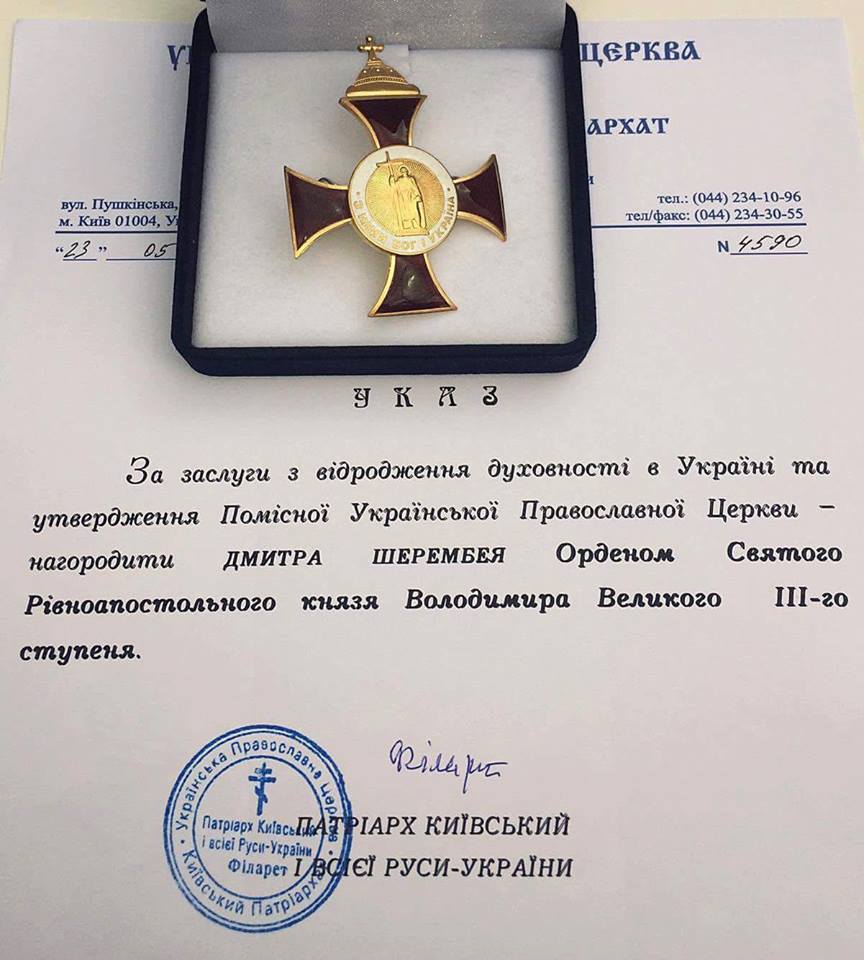 Дмитрий Шерембей получил орден православной церкви