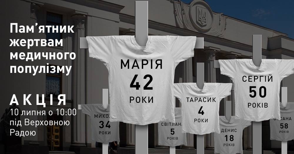 A monument to the victims of medical populism will be installed under the VRU
