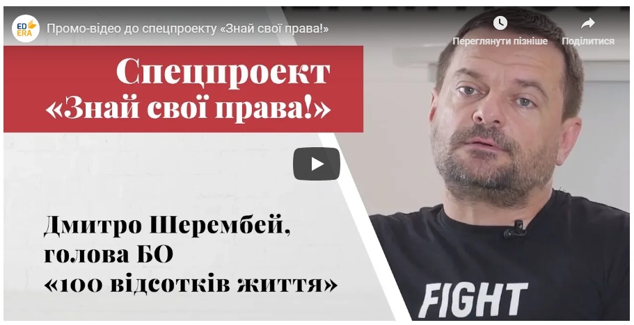 В Україні запустили перший правозахисний відеокурс про права людей, які живуть з ВІЛ